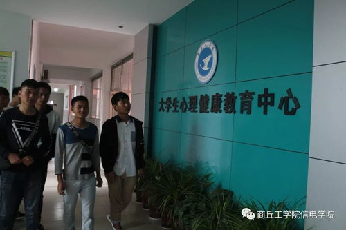 走進心靈，擁抱健康——信息與電子工程學院組織參觀心理咨詢室暨信息技術咨詢服務活動